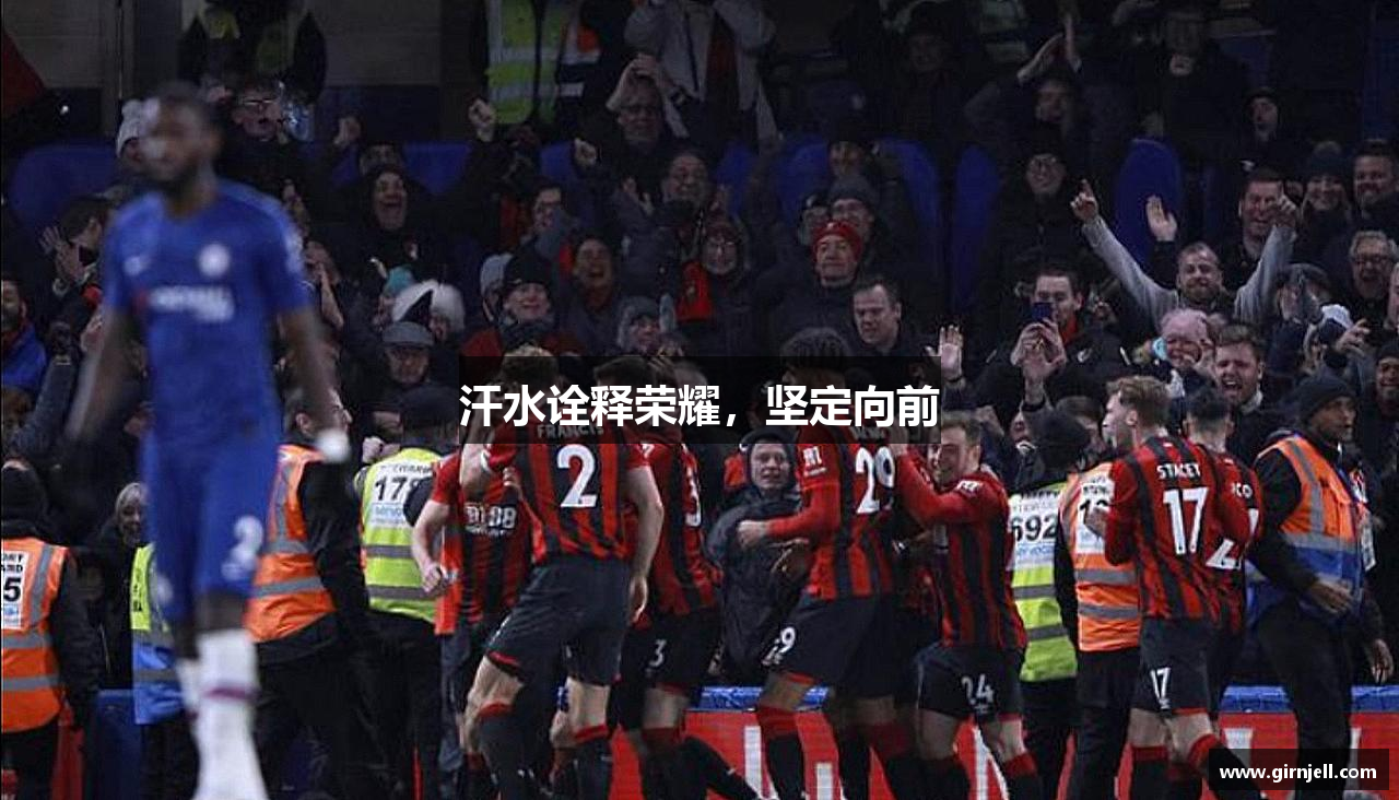 旺财28汗水诠释荣耀，坚定向前